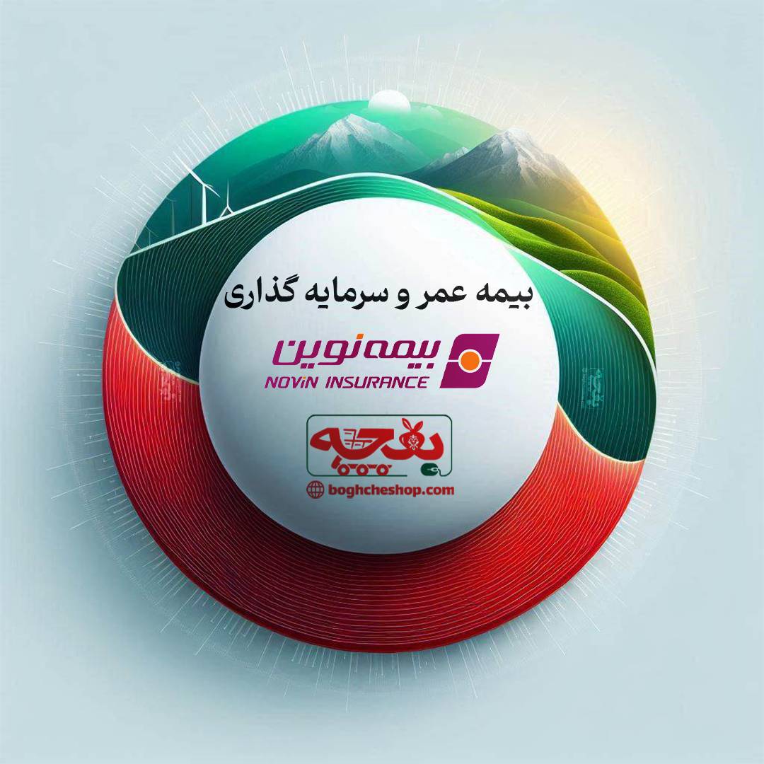 بیمه عمر و سرمایه گذاری